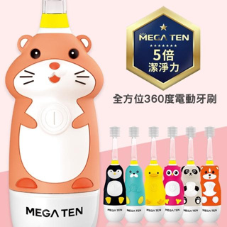 台灣總代理【VIVATEC】MEGA TEN 360兒童電動牙刷 (多款可挑)