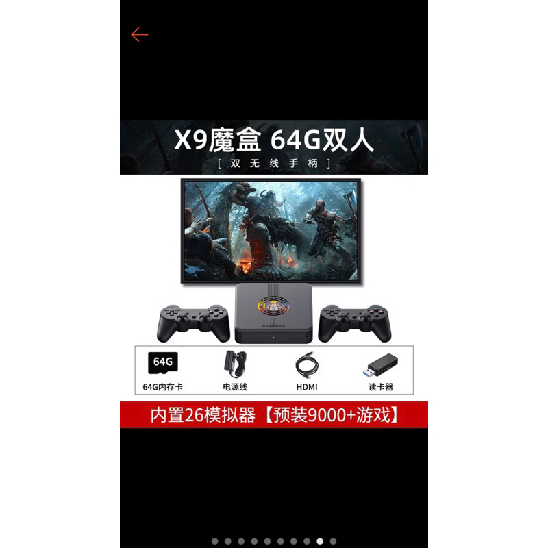 現貨 新升級穿越魔盒X9雙系統魔盒開源模擬器 雙人對戰電視遊戲機頂盒4K高清遊戲盒PSP 月光寶盒格鬥遊戲