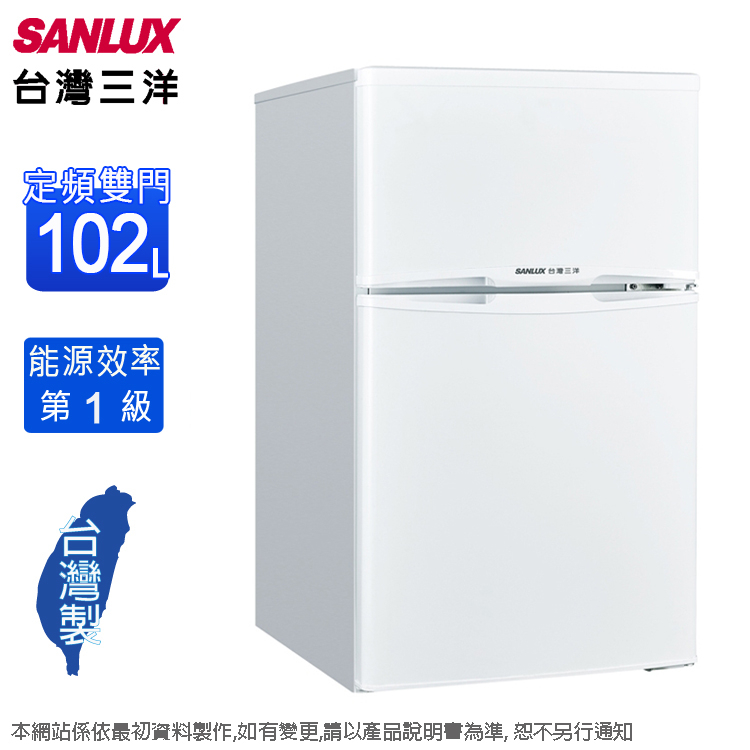 SANLUX台灣三洋102公升一級能效雙門定頻冰箱 SR-C102B1~含拆箱定位+舊機回收