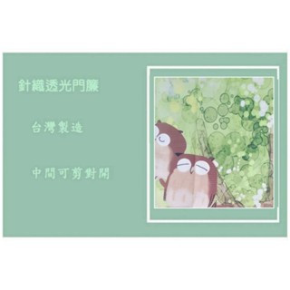 大樹 貓頭鷹 森林 綠意 清爽 臺灣精品 針織門簾 中間可剪對開 一片式門簾 風水簾 門簾 艾蜜小舖