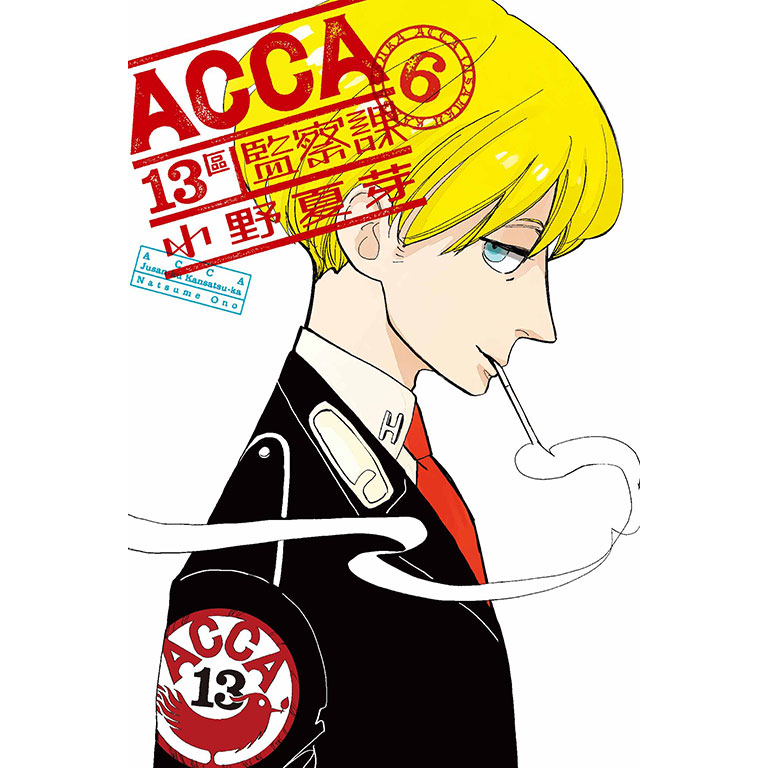 ACCA13區監察課 1-6完│贈書套│小野夏芽│東立漫畫│BJ4動漫