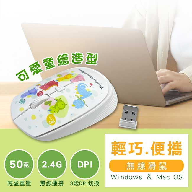 【祥昌電子】iLeco WM883 童話世界無線滑鼠 2.4G 無線滑鼠 滑鼠 鼠標 卡通圖案 3段DPI 交換禮物