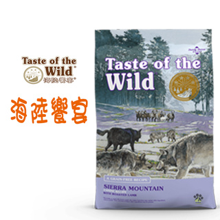 Taste of the Wild 海陸饗宴 塞拉山燻烤羔羊 (全齡犬適用) 寵物飼料 全齡犬飼料 成犬飼料 狗狗飼料