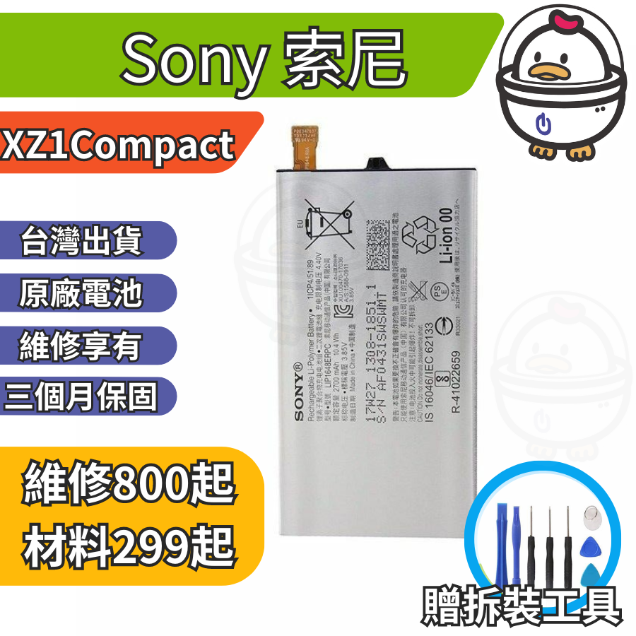 機不可失 Sony 索尼 XZ1C  維修原廠電池 電池膨脹 耗電 電池老化 無法充電 現場維修更換 G8441