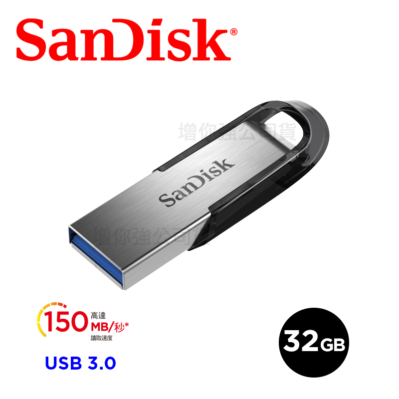 SanDisk Ultra Flair USB 3.0 CZ73 隨身碟 (公司貨) 32GB 3入組、5入組、10入組
