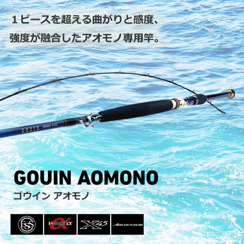 (拓源釣具）DAIWA GOUIN AOMONO H-235 青物 船釣竿