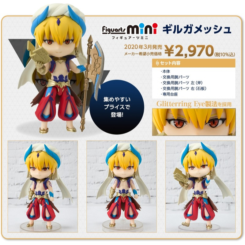 🇯🇵 日版 Figuarts mini FGO Fate 絕對魔獸戰線巴比倫尼亞 賢王 吉爾伽美什 金閃閃 公仔