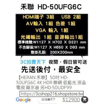 【HERAN 禾聯】50吋 HD-50UFG6C 4K HDR 聯網 低藍光 液晶 電視 顯示器 折價券