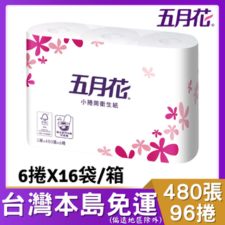 五月花小捲筒花紋衛生紙480張*6捲*16袋 0105048 *FSC驗證 五月花小捲筒 五月花捲筒 480張