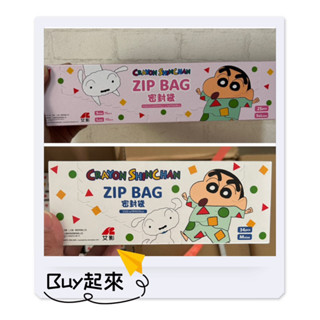 「BUY起來！」正版全新蠟筆小新 夾鏈保鮮袋 鮮食收納袋M和S+L 三款尺寸齊全