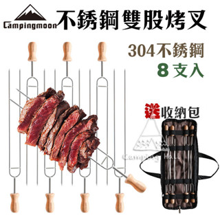 柯曼 雙股烤肉叉 木柄烤叉【露營殿】木柄雙股烤叉 烤針 燒烤 BBQ 烤肉串 MK-8 1組8支 不鏽鋼 U型叉