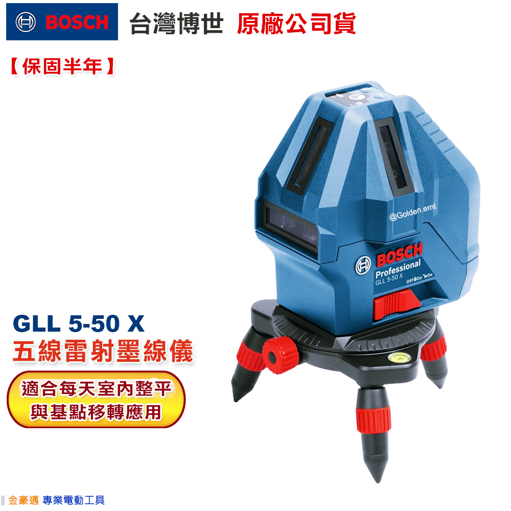 台灣羅伯特 博世 GLL 5-50X 墨線儀 附發票 五線一點雷射 水平儀 墨線儀 - 附發票 全台博世保固維修
