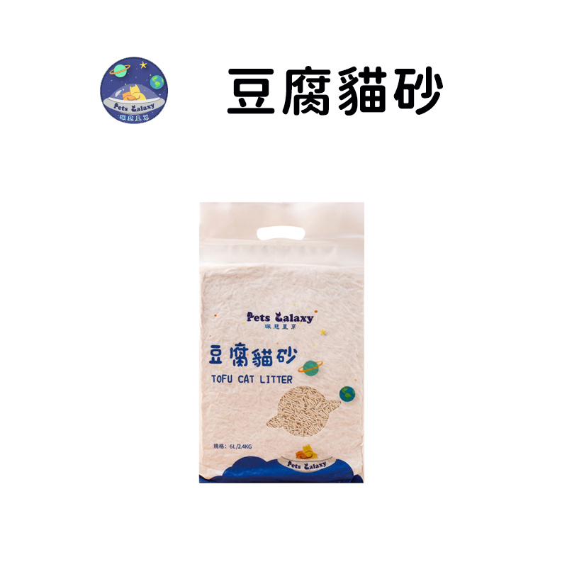 【珮慈星系】貓砂 豆腐貓砂 天然 可沖馬桶 豆腐砂 6L 天然食材 凝結砂 豆腐沙 極致無塵 超強除臭