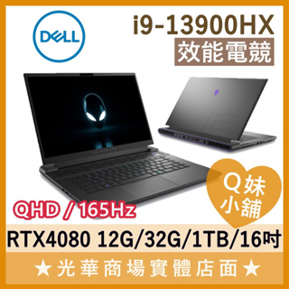 Q妹小舖❤ Alienware ALWM16-R1908QBTW I9/4080/16吋 外星人 戴爾DELL 筆電