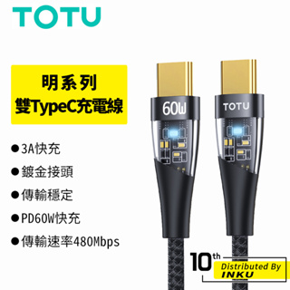 TOTU 拓途 明 雙TypeC PD充電線 3A 60W 傳輸 手機線 數據線 快充 耐用 安卓線 1.5M 公司貨