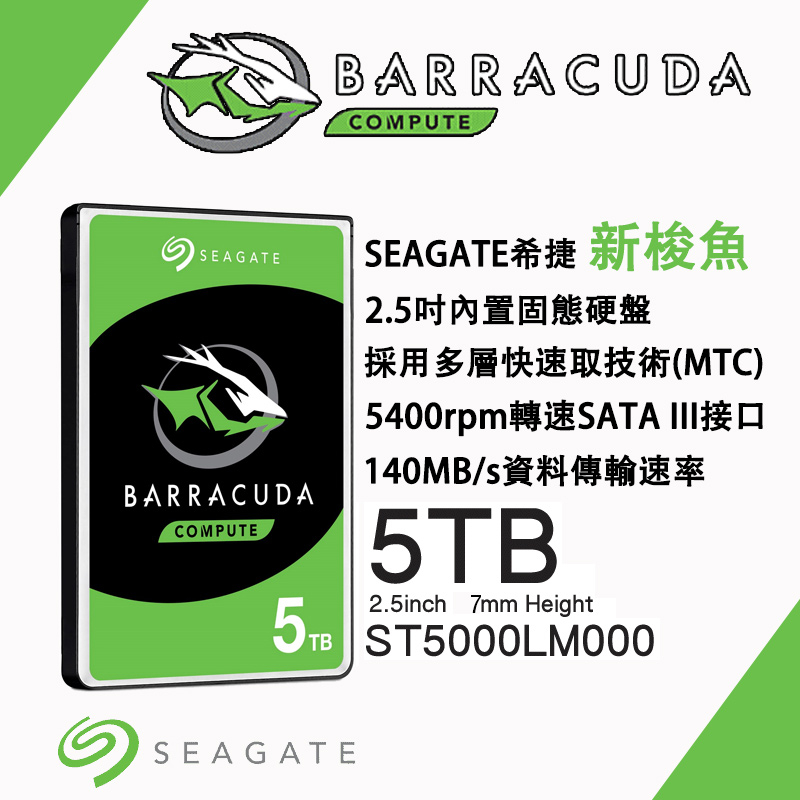 💯24H出貨💯希捷 SEAGATE Barracuda 新梭魚 5TB 2.5吋 企業級硬碟 ST5000LM000