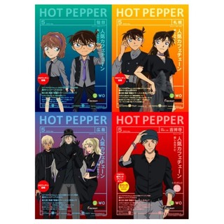 【絕版現貨❆日本限定】名偵探柯南 hot pepper 雜誌 封面 赤井 安室 新一 小蘭 柯南 小哀 琴酒 貝姐 波本