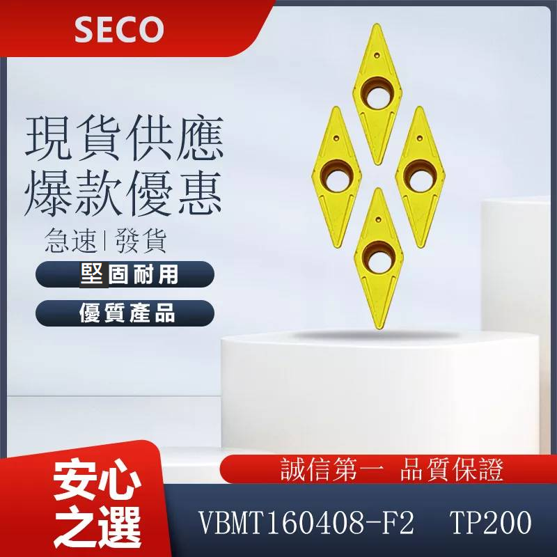 SECO 車刀片  VBMT160408-F2 TP200