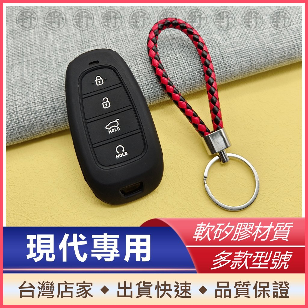 現代果凍套 tucson L ioniq5 custin 鑰匙套 鑰匙保護套 鑰匙矽膠套 鑰匙圈 鑰匙包【小野車品】