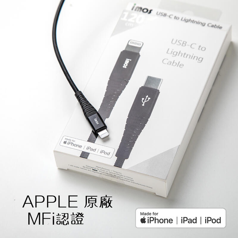 🔋imos USB-C to Lightning快充線 MFi原廠認證充電線 iPhone iPad Mac充電器
