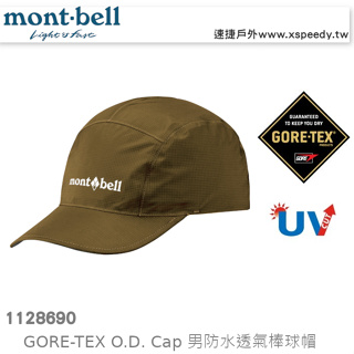 【速捷戶外】日本mont-bell 1128690 GORE-TEX O.D. Cap 防水棒球帽,防水防風