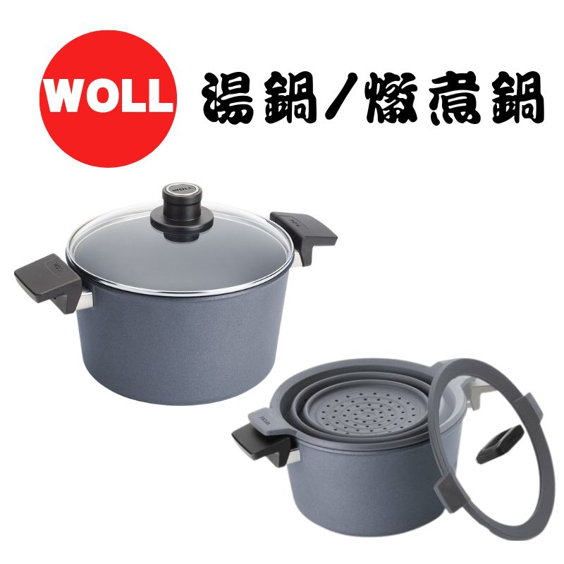 《德國 WOLL》現貨 湯鍋/燉煮鍋 24cm 雙柄 湯鍋 烹飪鍋 鍋具 廚具 廚房用具