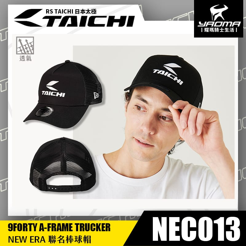 RS TAICHI NEC013 NEW ERA 黑 聯名 棒球棒 鴨舌帽 網帽 日本太極 耀瑪騎士機車安全帽部品