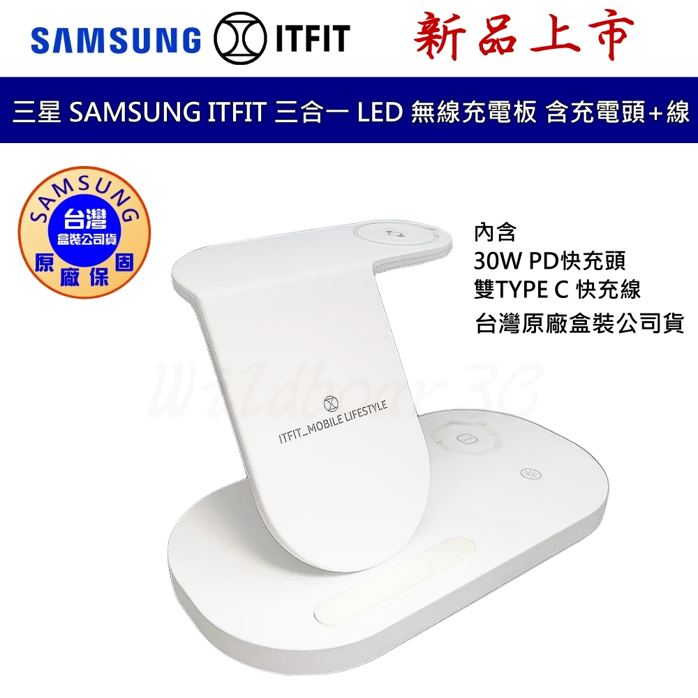 三星 SAMSUNG ITFIT 三合一 3合1 WIRELESS CHARGER 無線充電板 充電座 手錶 手機 耳機