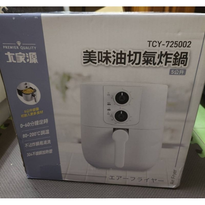 全新台灣公司貨未拆封 【大家源】5公升美味油切氣炸鍋 (TCY-725002)