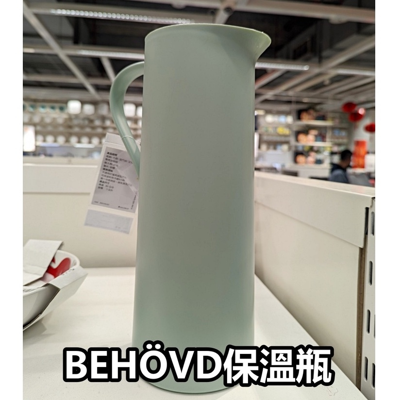 【小竹代購】 IKEA宜家家居 熱銷商品 BEHOVD保溫瓶 保溫壺 熱水壺 冷水壺 內嵌玻璃保溫壺 保溫杯 保溫瓶