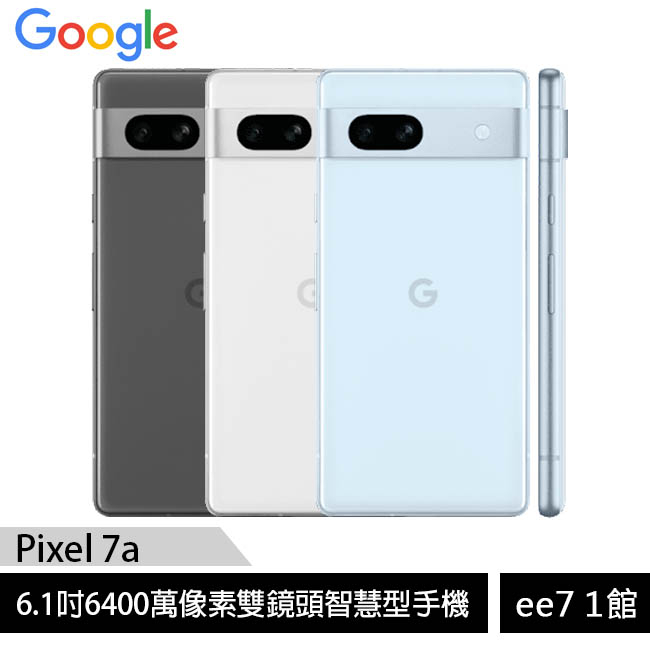 Google Pixel 7a (8G/128G) 6.1吋64MP雙鏡頭手機 [ee7-1]