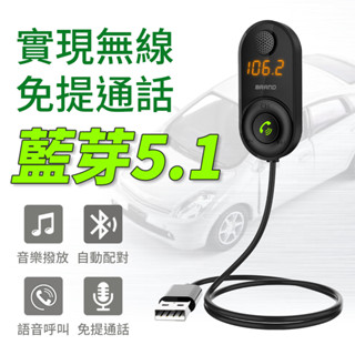 隔日到貨 【隔日到】老車救星 FM發射器 藍芽接收器 USB藍芽 車用藍芽接收器 汽車藍芽 藍芽通話 高保真音質
