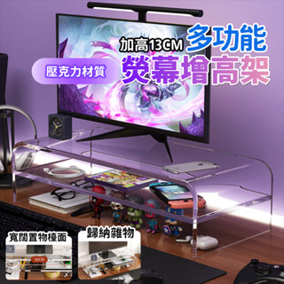 電腦架 增高架 收納【🔥壓克力材質】桌上置物架 螢幕架 桌上收納架 電腦增高架 電腦螢幕架 筆電增高架 免安裝