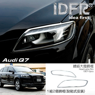 IDFR ODE 汽車精品 AUDI Q7 07-15 電鍍大燈飾框