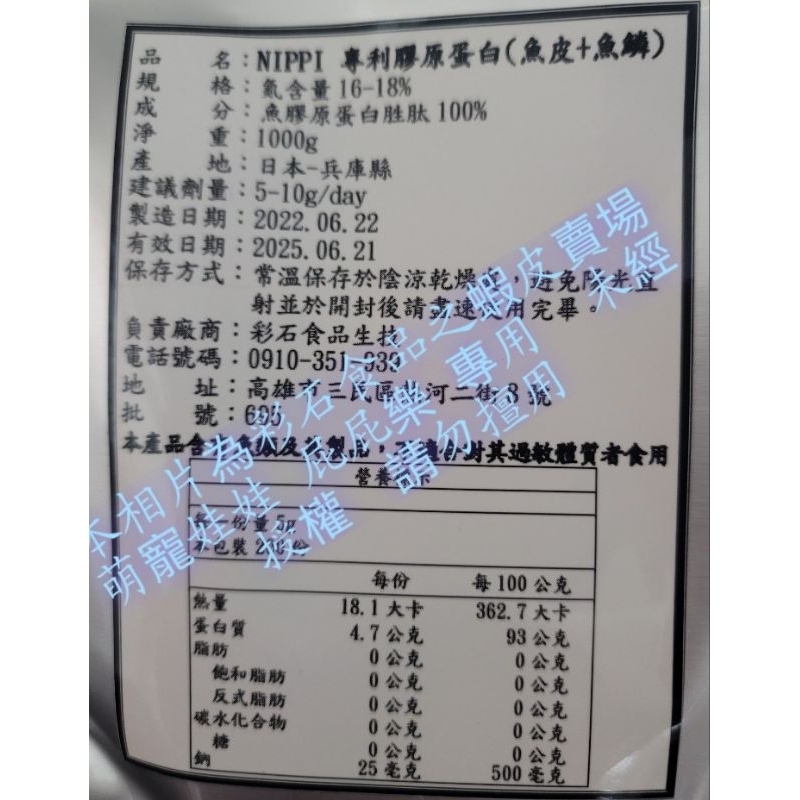 NIPPI 原廠 魚膠原蛋白  100g/500g 魚鱗 + 魚皮 CQT（包裝袋為無印刷之裸袋）