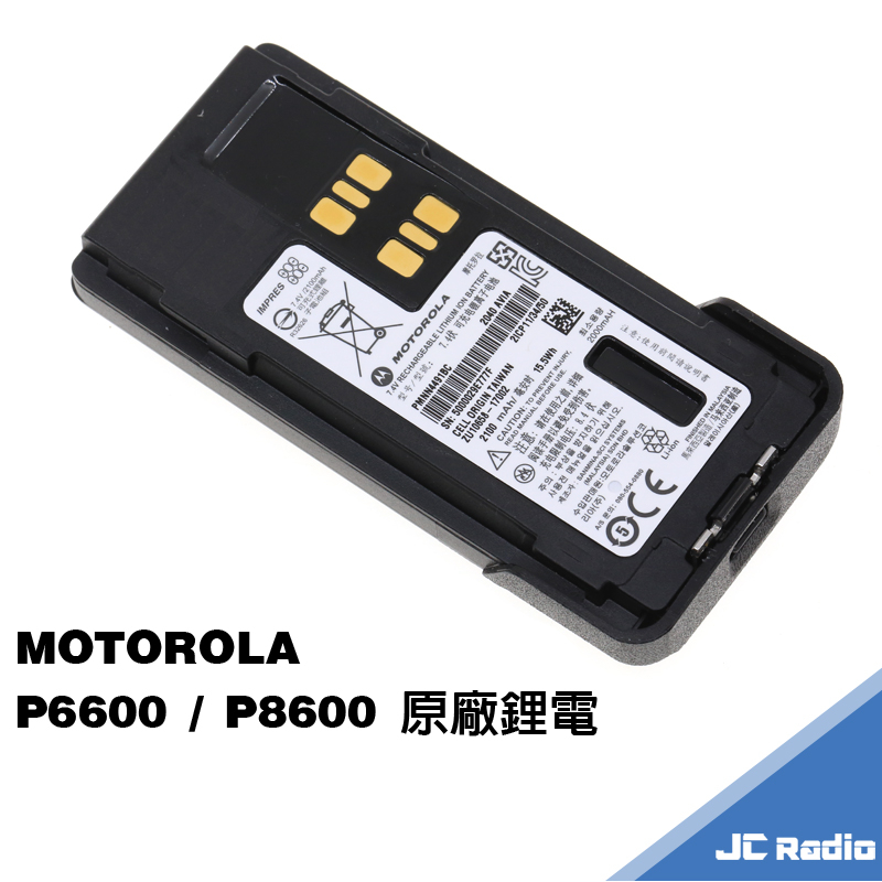 MOTOROLA P6600 P8600 原廠鋰電池 2100mAh PMNN4491BC 薄型 高容量 摩托羅拉對講機