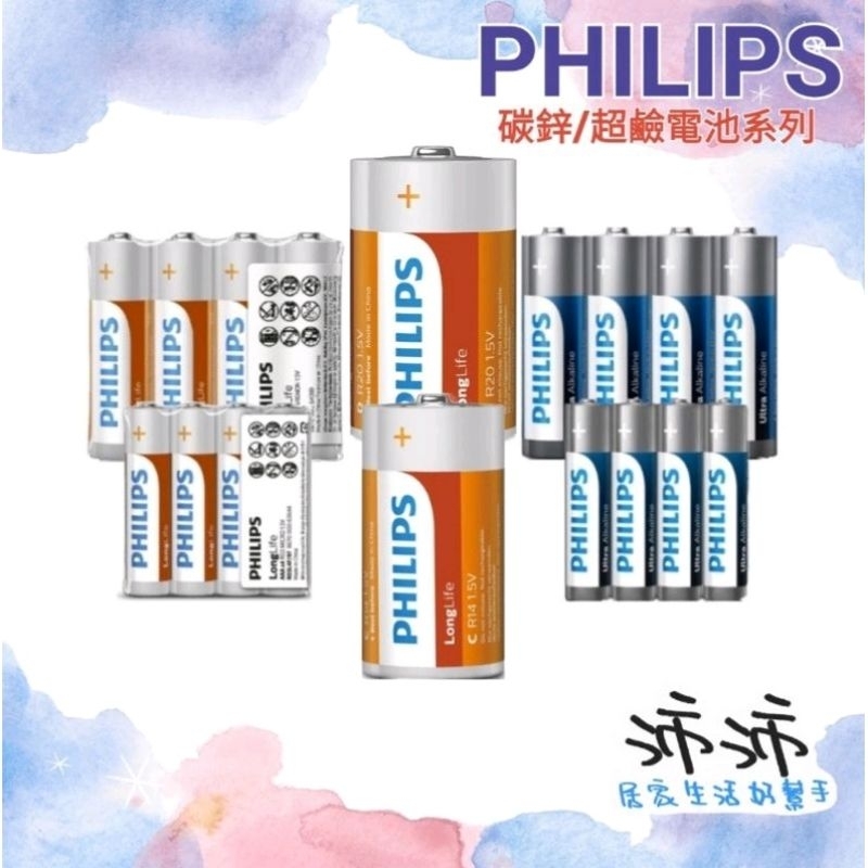 《台灣24h快速出貨》PHILIPS 飛利浦 超鹼電池 碳鋅電池 1號 2號 3號 4號 乾電池 鹼性電池 AA AAA