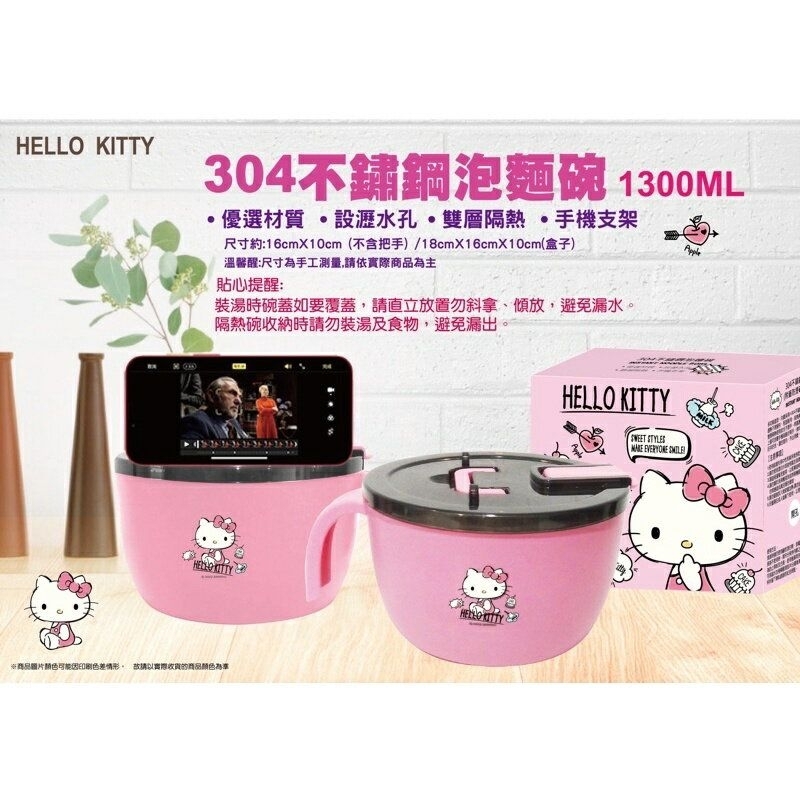 正版 Hello Kitty 304不銹鋼 1300ml 泡麵碗