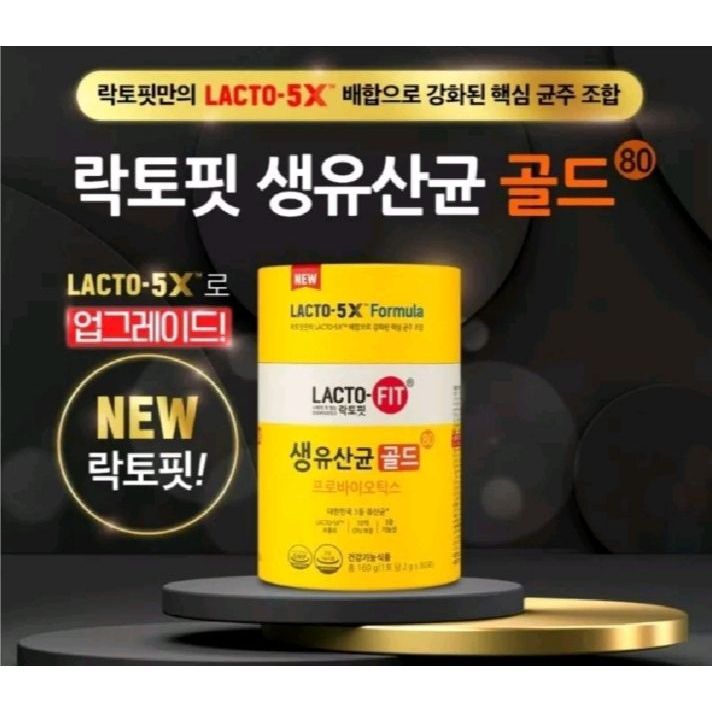 💯韓國正品+現貨✈️韓國帶回-韓國LACTO-FIT GOLD 5X 黃罐 鐘根堂益生菌 2g-50入