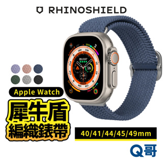 犀牛盾 Apple Watch 編織錶帶 適用 9代 Ultra 38 40 41 42 44 45 49mm RS22