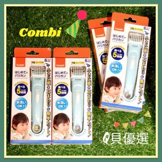 Q貝優選【現貨】日本原裝 Combi 兒童安全理髮器❤🌿理髮器 電剪髮器 combi理髮 兒童理髮器 剃頭刀