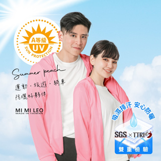 【MI MI LEO】台灣製高透氣抗UV連帽防曬外套-蜜桃粉