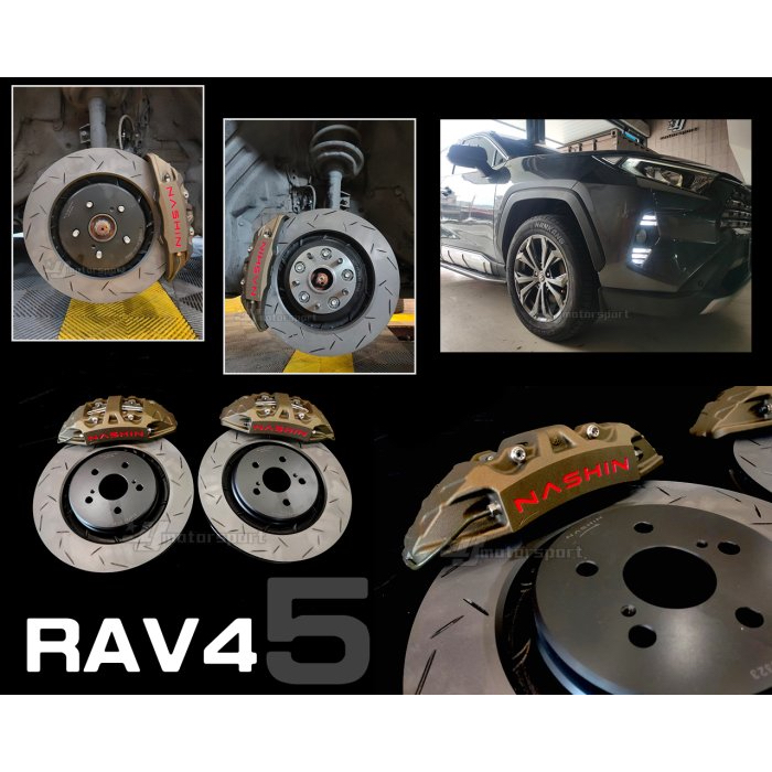 超級團隊S.T.G RAV4 5代 2020- NASHIN世盟 N3卡鉗 大四活塞 355新式碟盤 劃線煞車碟盤