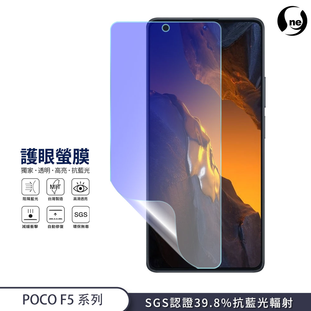 【護眼螢膜】POCO F5 Pro / F5  39.8%抗藍光輻射 曲面修復抗衝擊保護膜 環保無毒