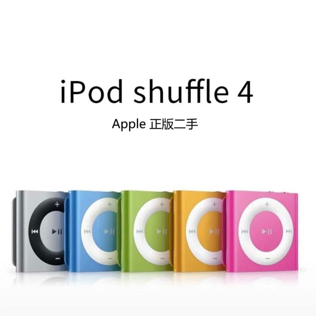 蘋果 二手 正版 Apple iPod shuffle4代 MP3 MP4 隨身聽 學生 運動 戶外 學習 聽力