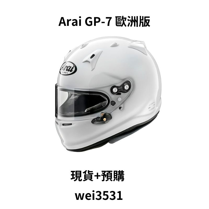 Arai GP7 歐洲版