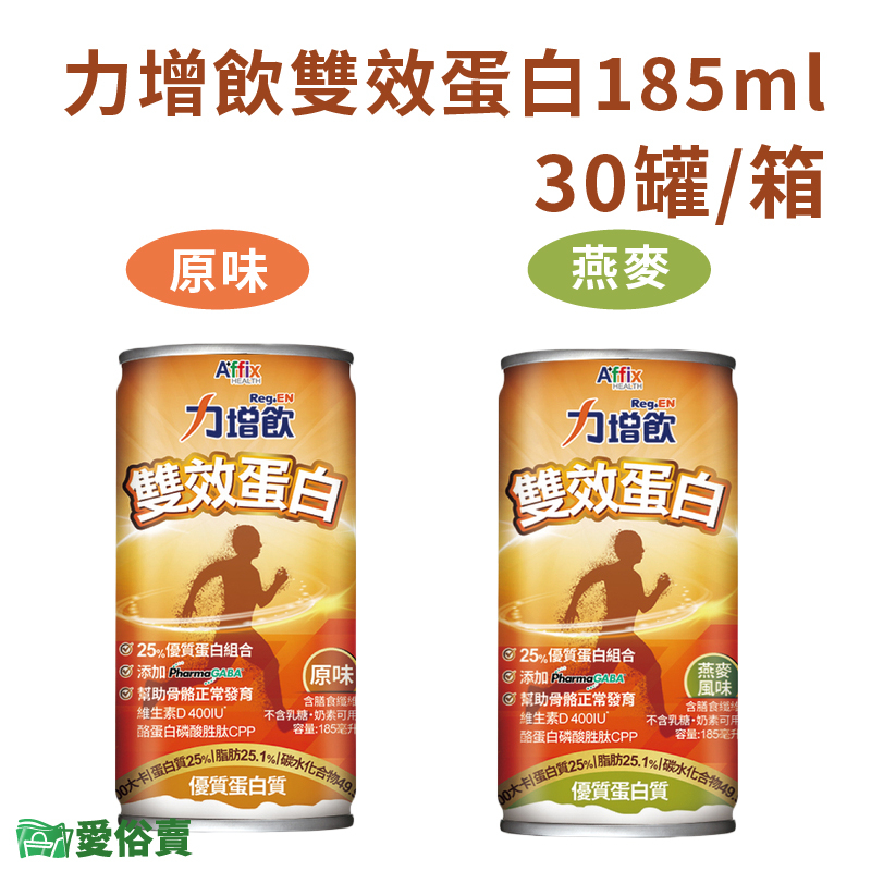 愛俗賣 力增飲雙效蛋白配方185ML一箱30罐 口味任選 流質飲食 優質蛋白質 蛋白質補充 安素沛力