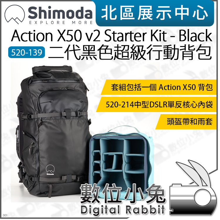 數位小兔【Shimoda 520-139 Action X50 v2 Starter Kit 二代 後背包組 黑】公司貨