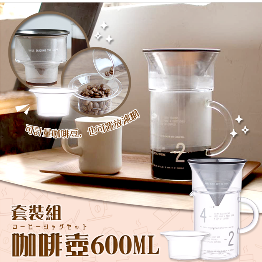 《現貨》小紅豆日貨 KINTO 手沖咖啡壺 套裝組 600ML 濾網