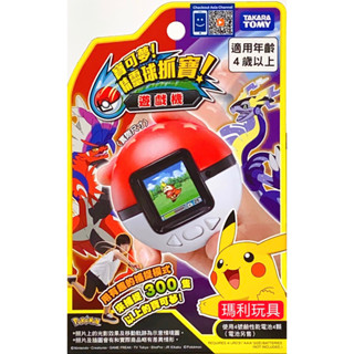 【瑪利玩具】特價 正版 寶可夢! 精靈球抓寶遊戲機 PC21311